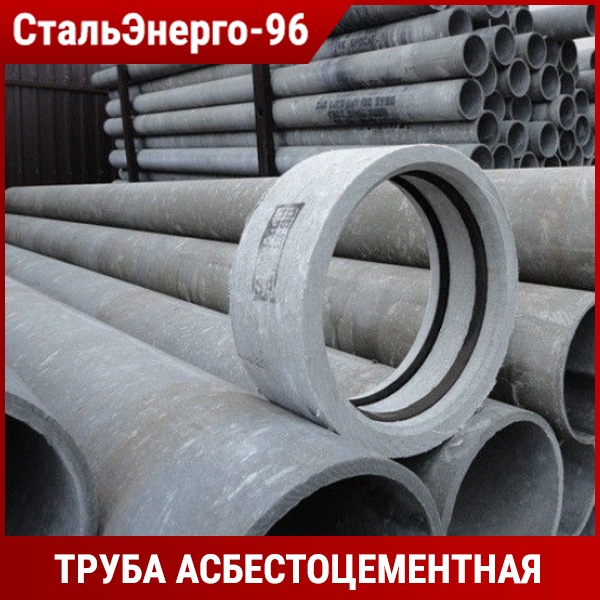 Купить Бу Асбестовые Трубы 100